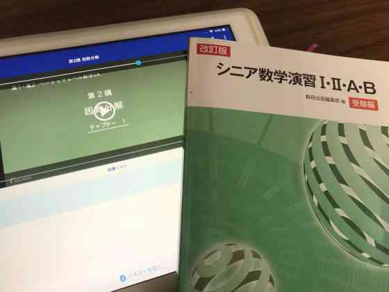スタディサプリ　高校講座