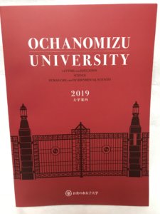 お茶の水女子大学オープンキャンパス ３つのお得情報とは のろままさん通信