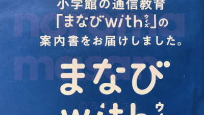 まなびwith