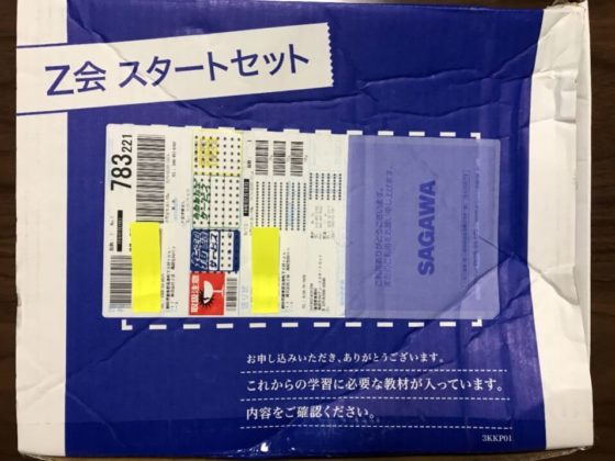 Z会 進研ゼミを中学生が併用し比較 実際に使って偏差値70 のろままさん通信