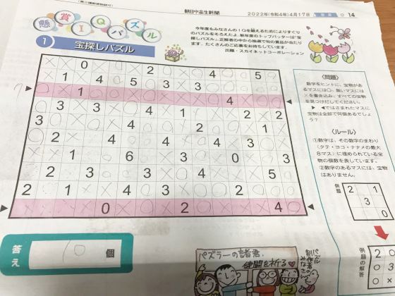 朝日中高生新聞のパズル