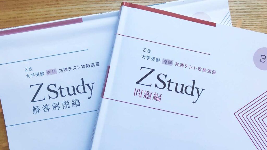 Z会大学受験テキスト