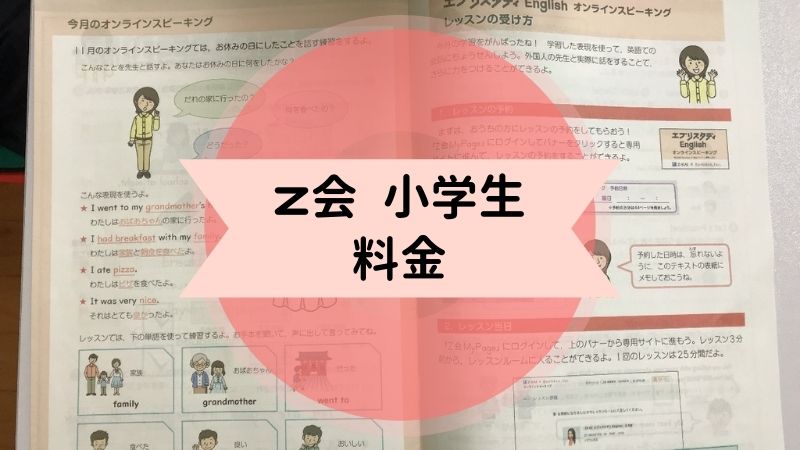 Z会小学生料金