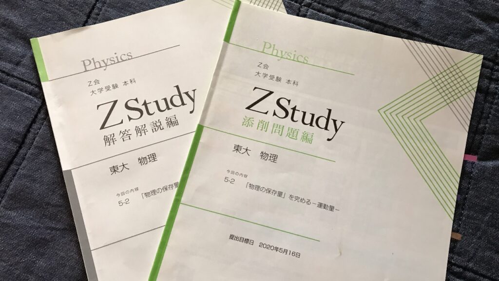 Z会物理