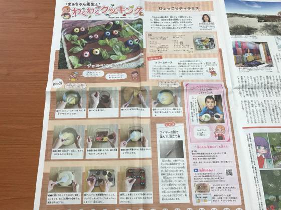 朝日小学生新聞の料理レシピ