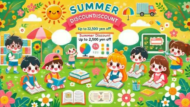 進研ゼミ小学講座の夏割キャンペーンに関するよくある質問